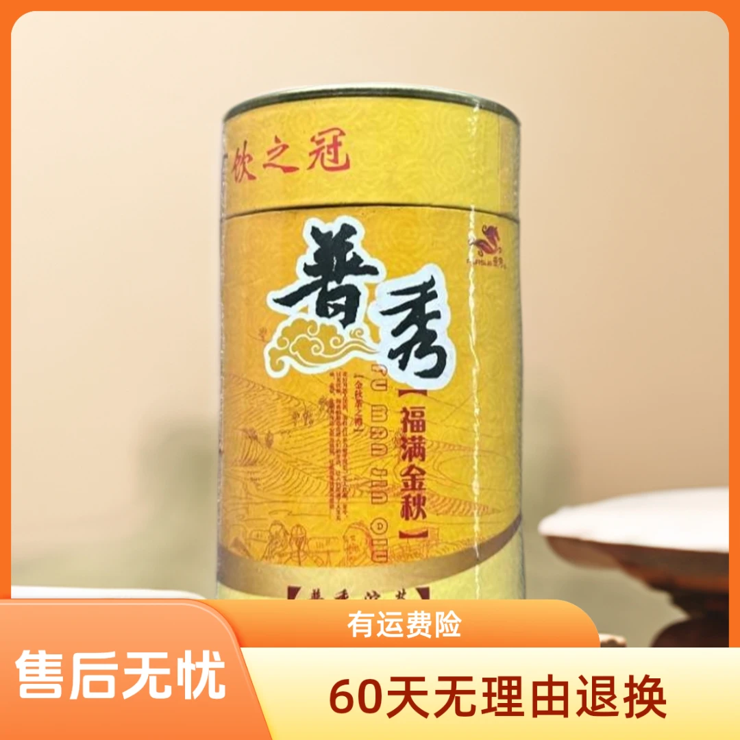 2009年福满金秋【女儿红】普洱茶精选山头古树料【罐装一罐100g】