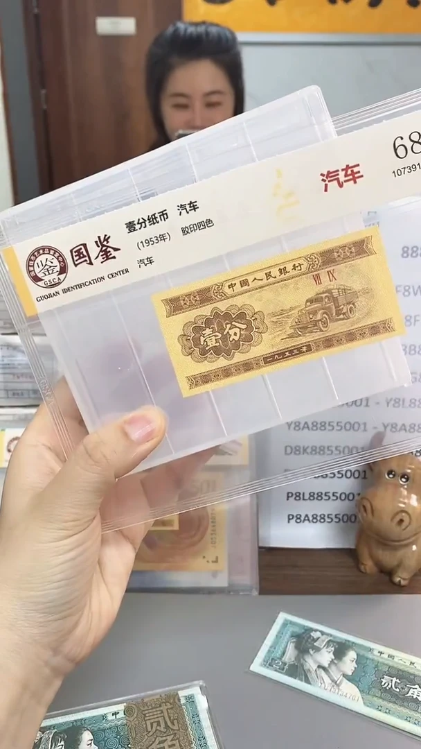 1953年壹分-单张-.1-FC-7001