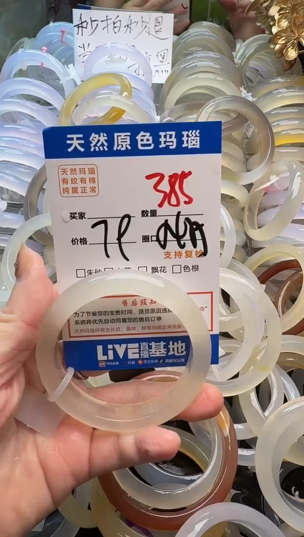 玛瑙/玉髓手镯未镶嵌385