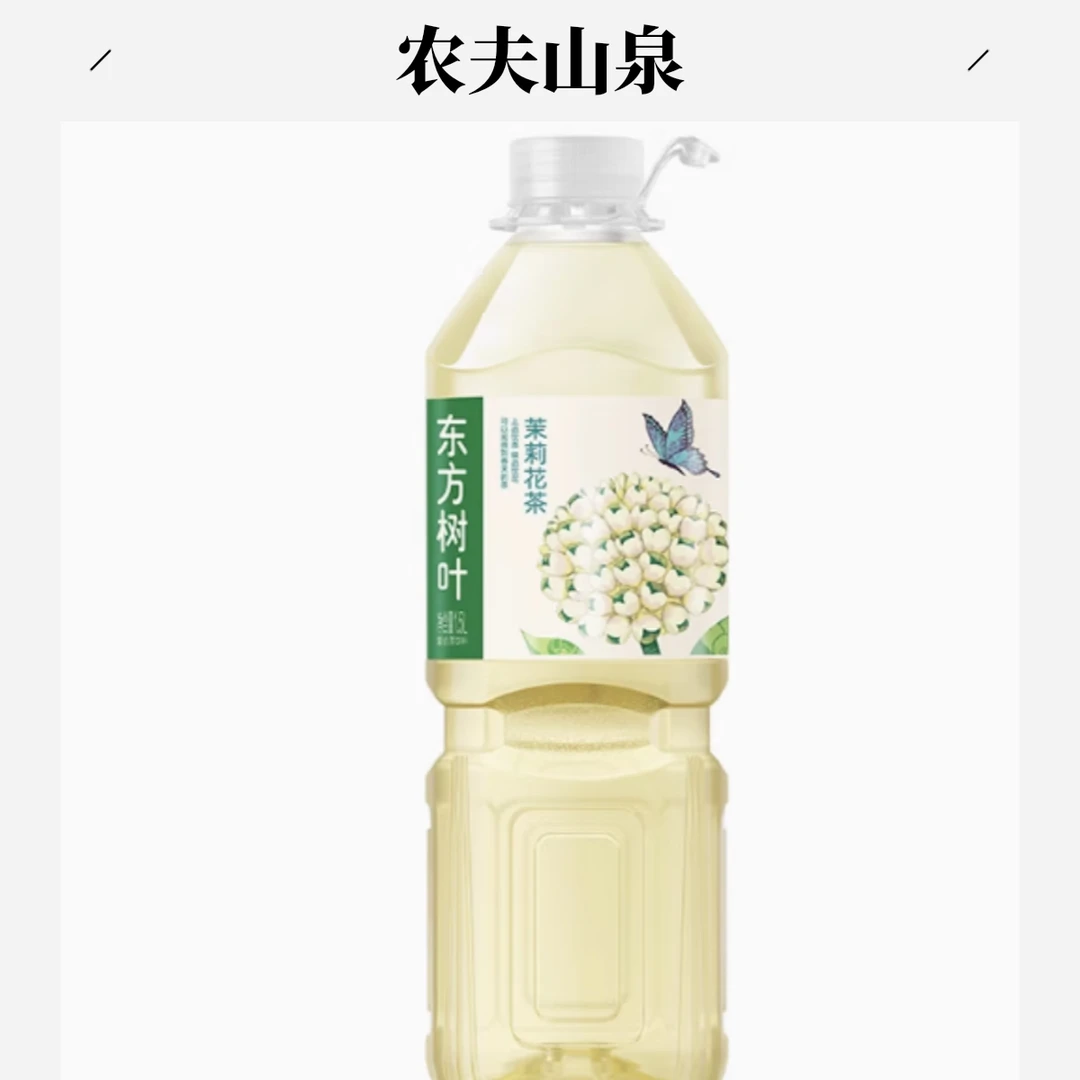 【整箱特惠】农夫山泉 东方树叶无糖茶饮料茉莉花茶 1.5L*6瓶/箱