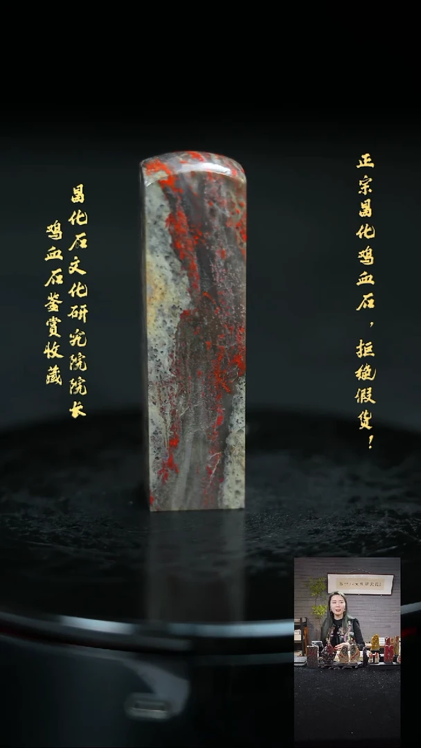 【闪购商品】昌化鸡血石20571111111111111
