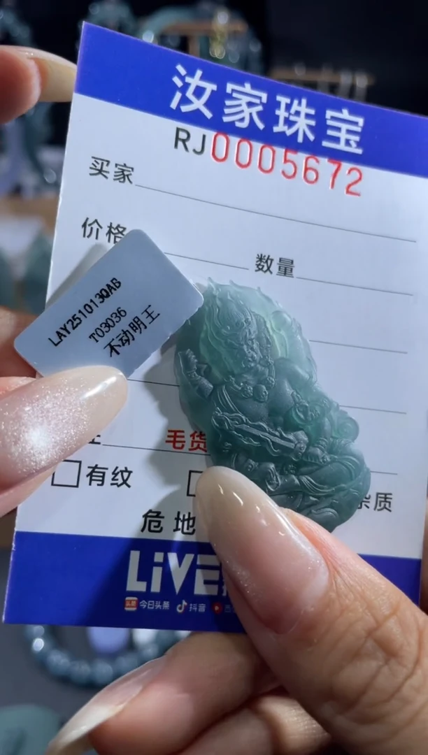 未镶嵌挂件翡翠5672