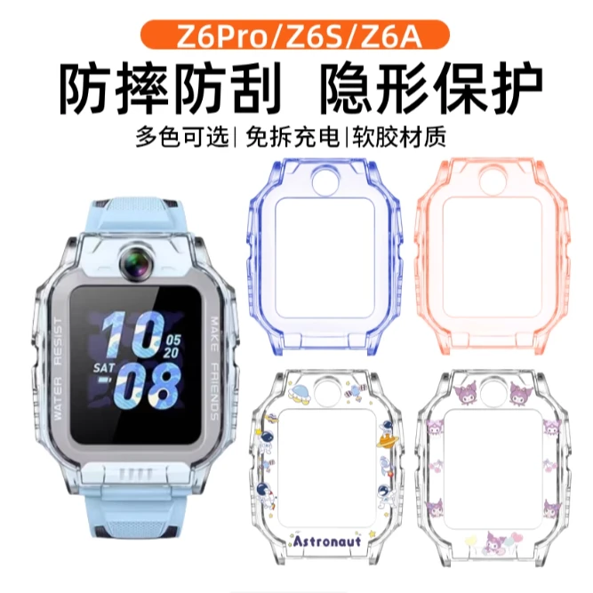 适用小天才手表Z6pro少年版保护套Z6S印花Z6A保护壳W2131AC钢化膜