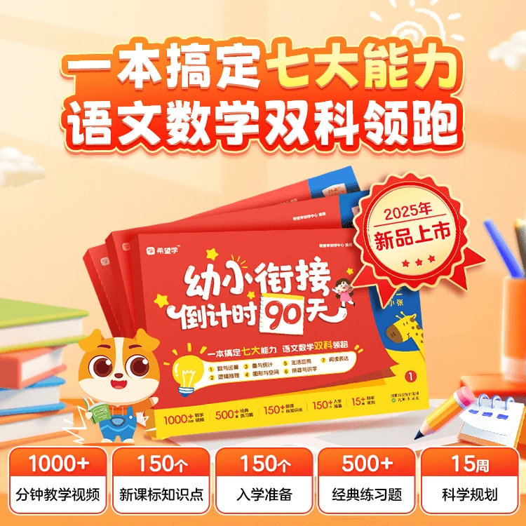 幼小衔接倒计时90天