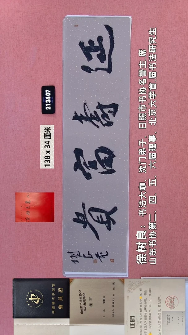 书法167    徐老师书法作品