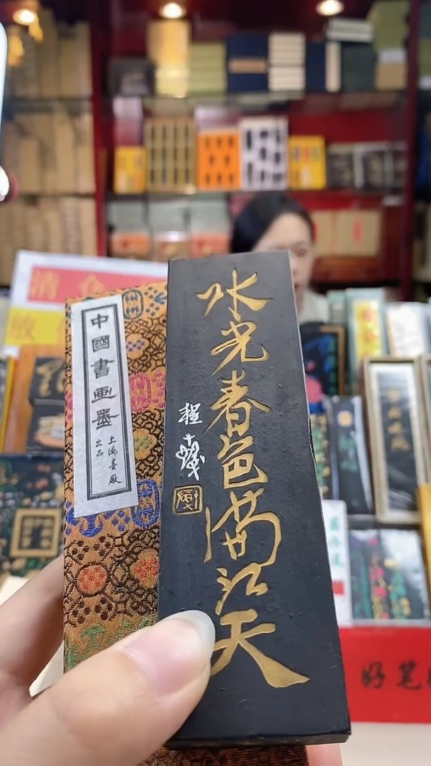 4两上墨水光春色油烟1锭墨块