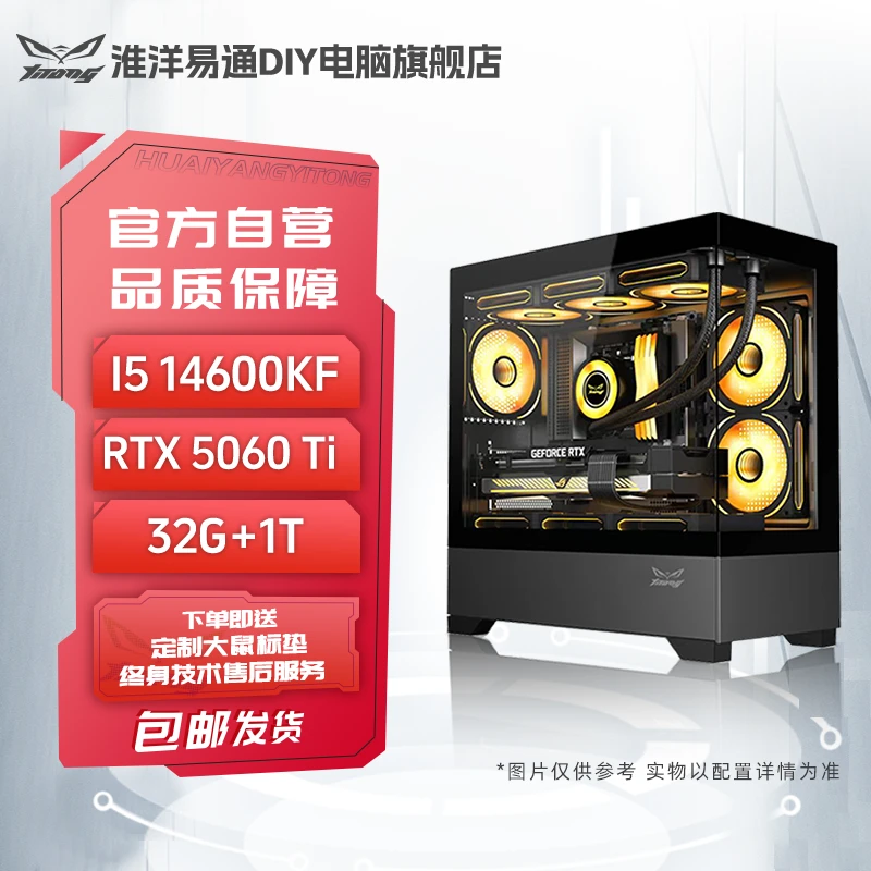 【RTX 5060 Ti 】I5 14600KF+B760M海景房游戏台式机DIY组装主机