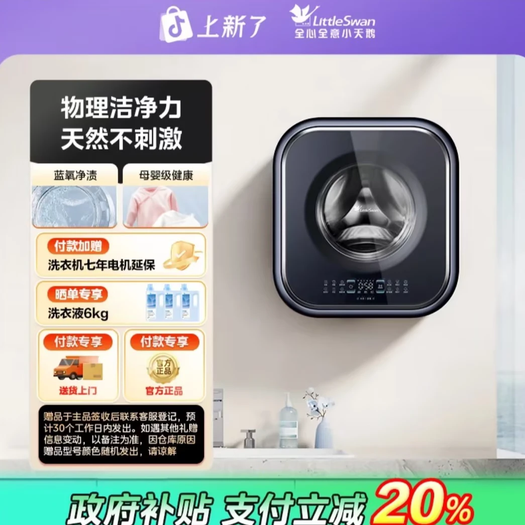 【壁挂洗烘 】小天鹅全新壁挂蓝氧洗烘一体机TD30MS90迷你母婴