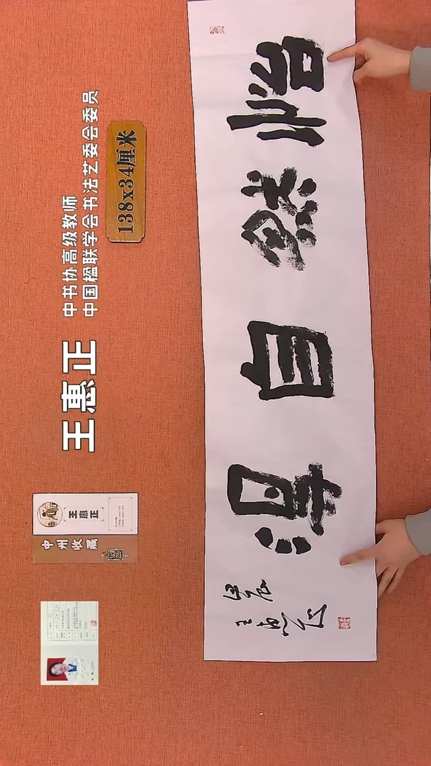 【闪购商品】书法237    王惠正书法作品