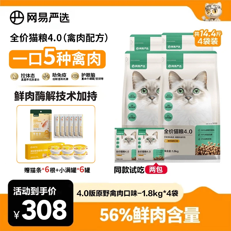 【无冻干款】全价猫粮鱼肉味无谷鲜鸡肉增肥全期幼猫无谷发腮4袋BY