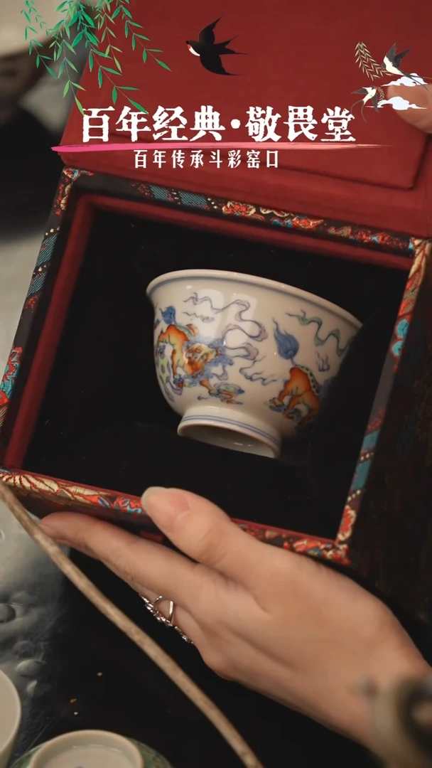 敬畏堂专场斗彩陶瓷