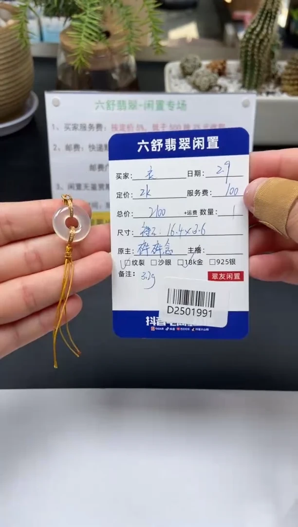 【闪购商品】翡翠颈饰18K金镶嵌D2501991