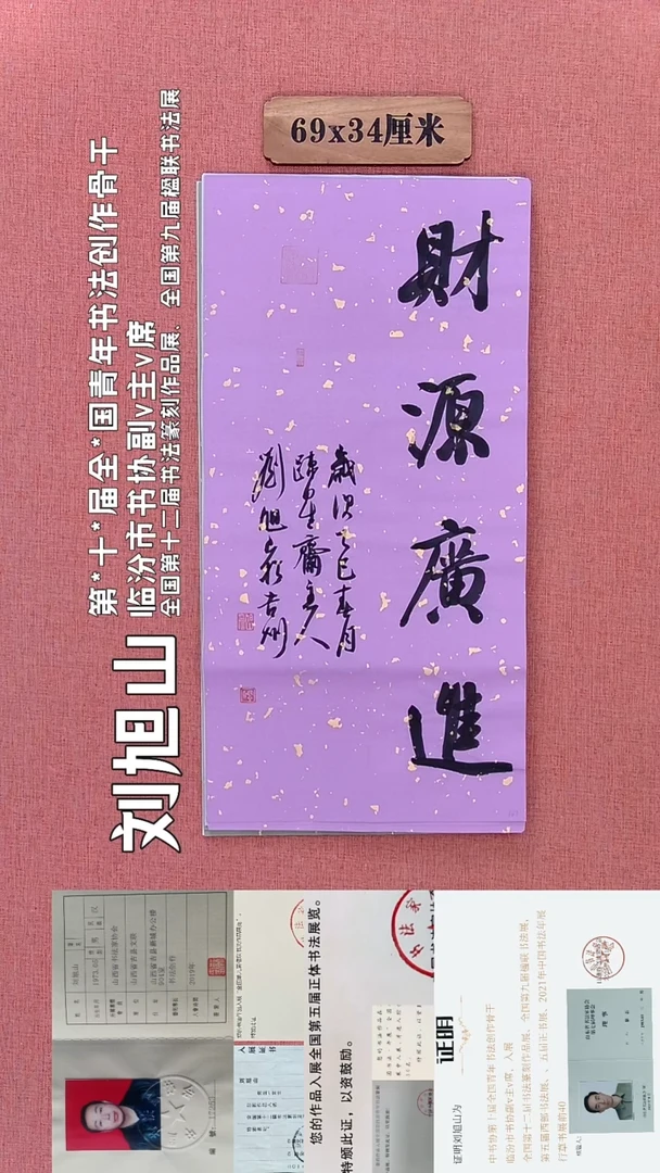 书法313        刘老师书法作品