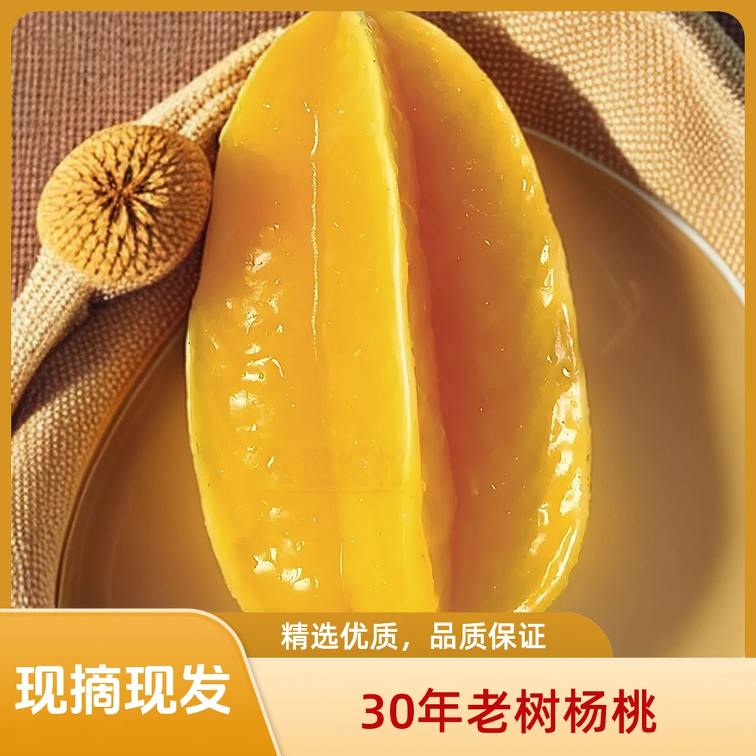 【柠檬香】新鲜当季杨桃清甜多汁水果低糖水果2025新果高颜值水果