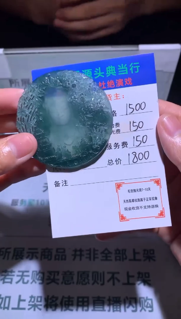 定制翡翠未镶嵌-毛货-不退不换-多样性发货-