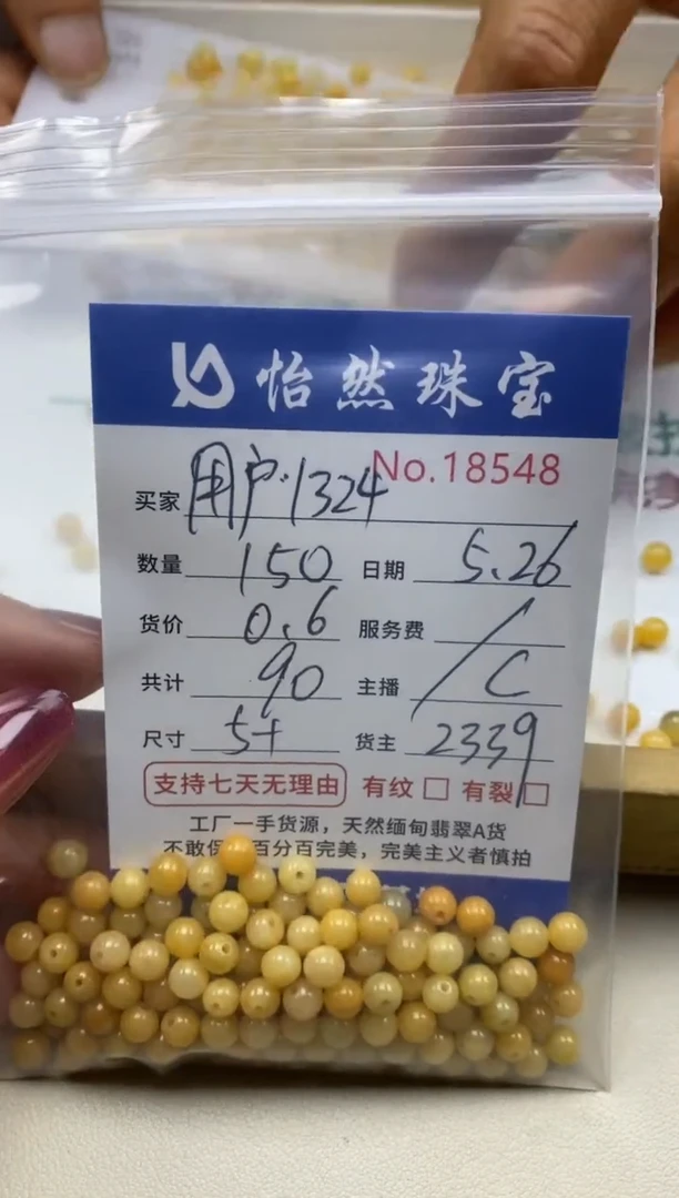 未镶嵌手串翡翠单：18548