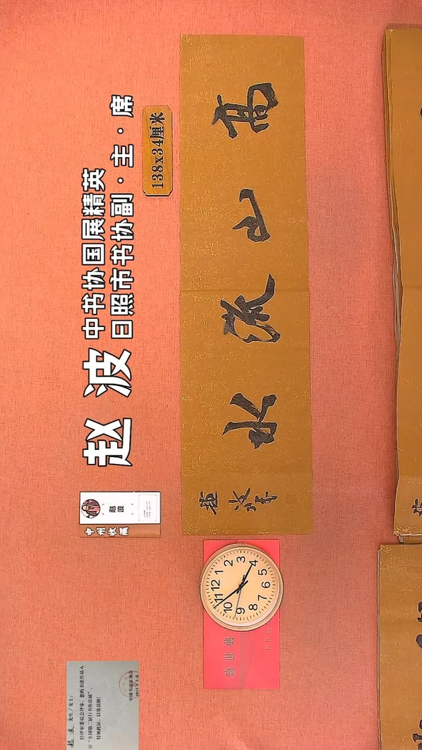 【闪购商品】书法251     赵波老师书法作品