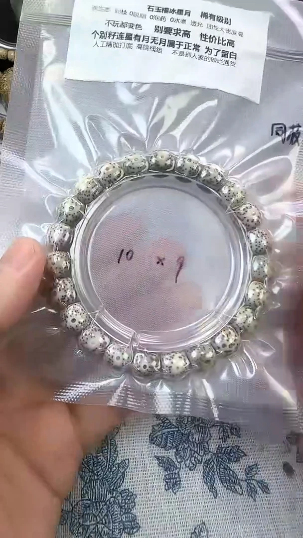 手串星月菩提35石玉料糯冰单圈10×9高透精工福利
