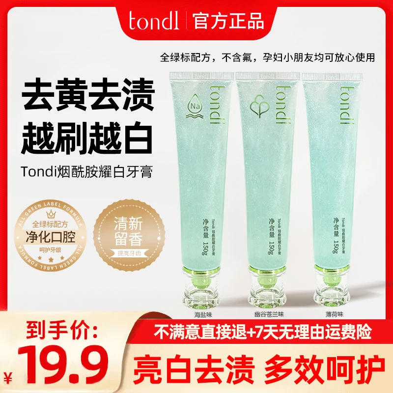 Tondi烟酰胺亮白牙膏清洁去黄去牙渍烟渍清新口气留香耀白薄荷