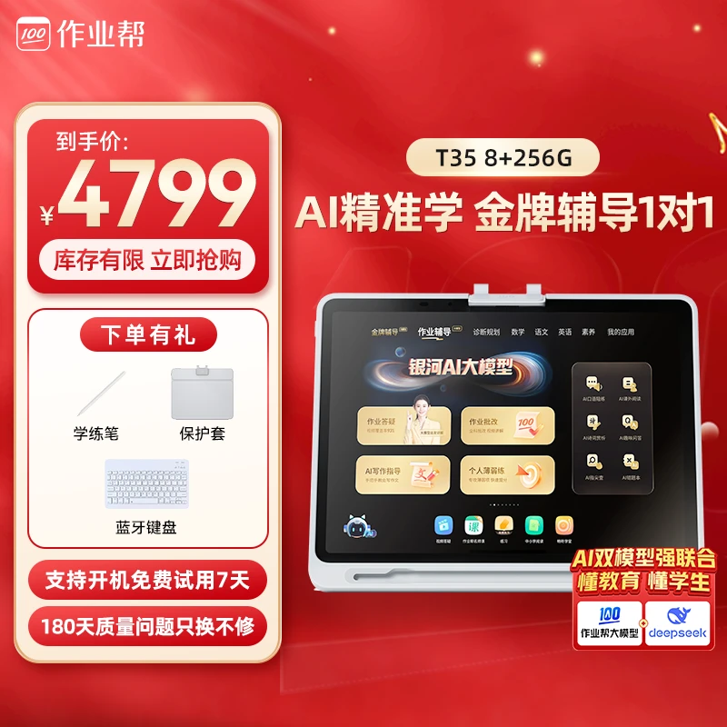 【重磅新品 金牌辅导】作业帮AI学习机T35小初高作业辅导大屏护眼H
