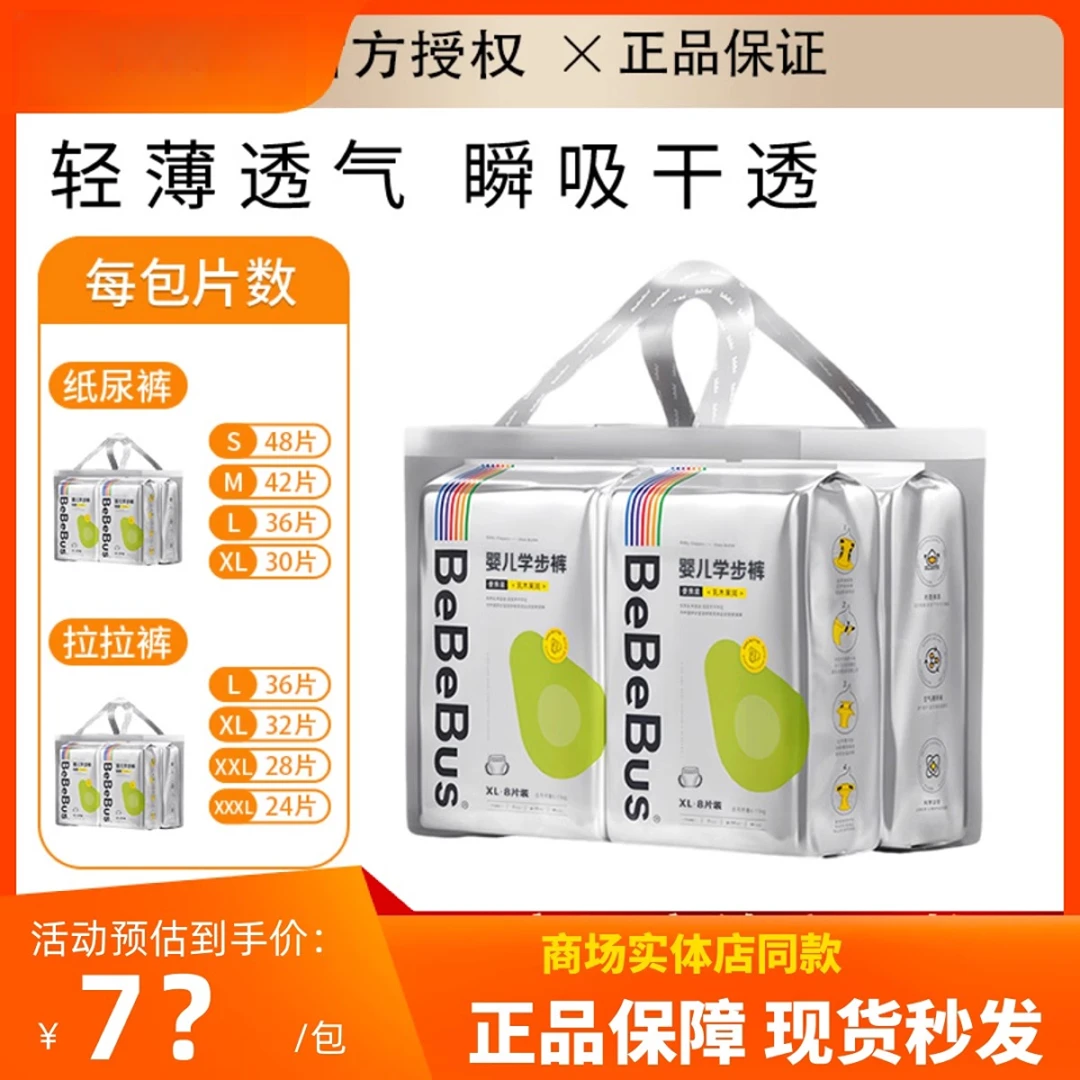 Bebebus乳木果拉拉裤尿不湿透气护臀学步训练裤纸尿裤男女宝宝