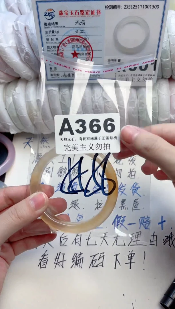 手镯玛瑙/玉髓未镶嵌366