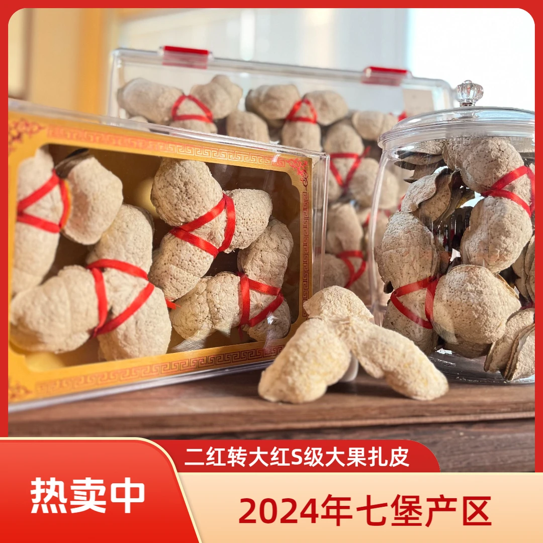 2024年七堡产区大红S级大果扎皮干仓新会陈皮
