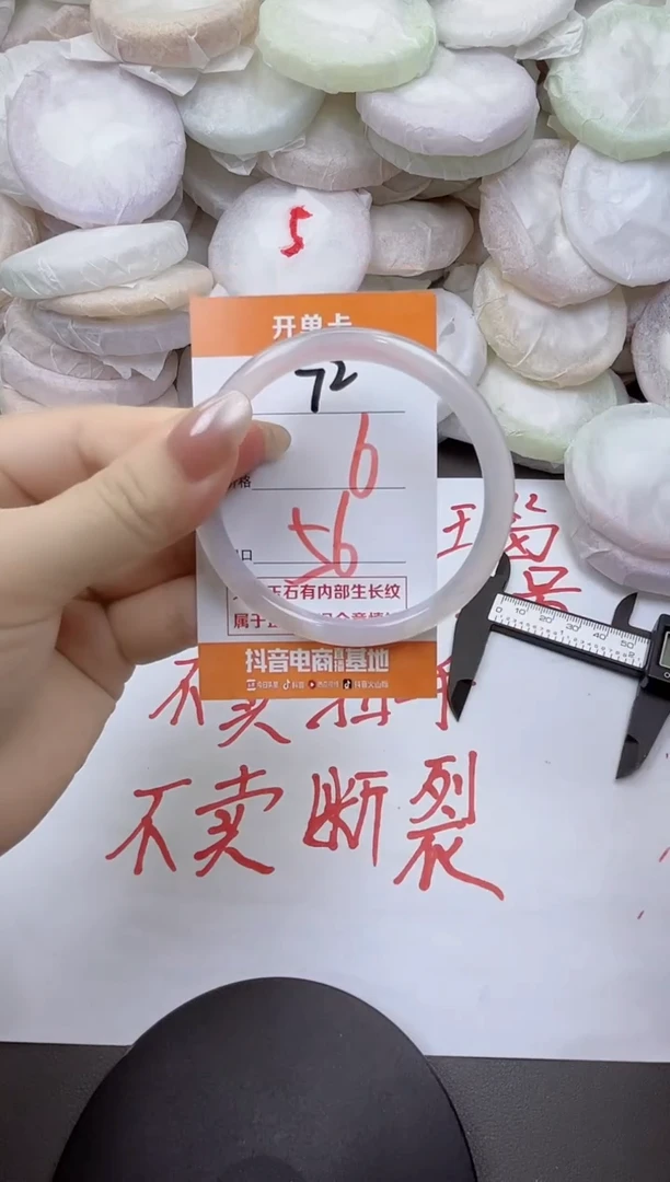 玛瑙/玉髓手镯未镶嵌72