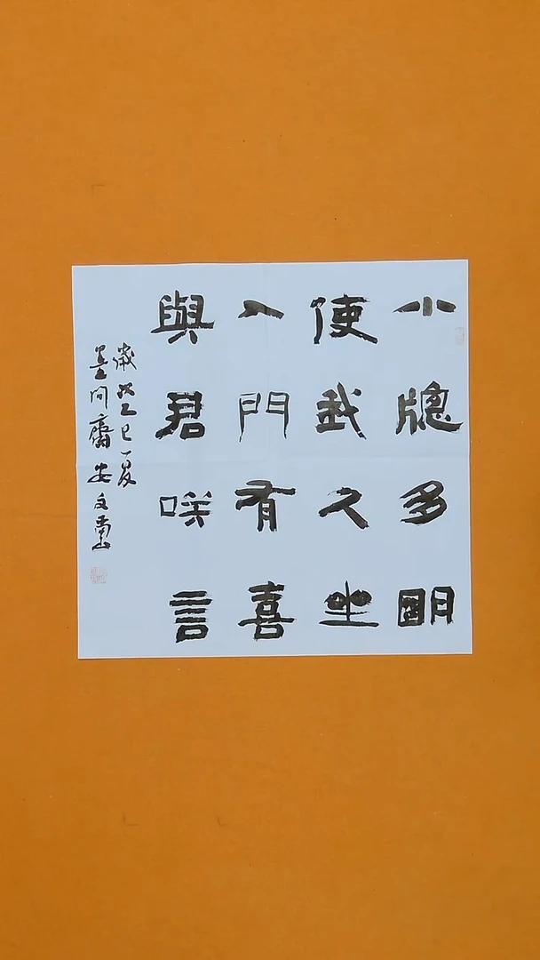 书法安文玺  甘肃  68*68