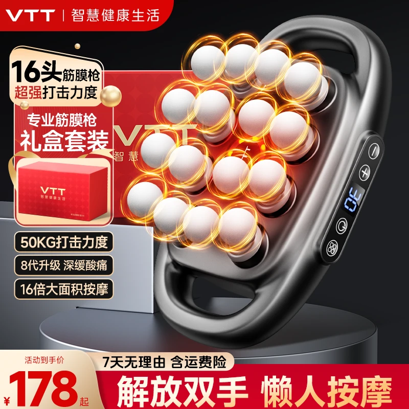 【VTT】专业十六头筋膜枪按摩颈肩椎肌肉大力度放松击打按摩枪
