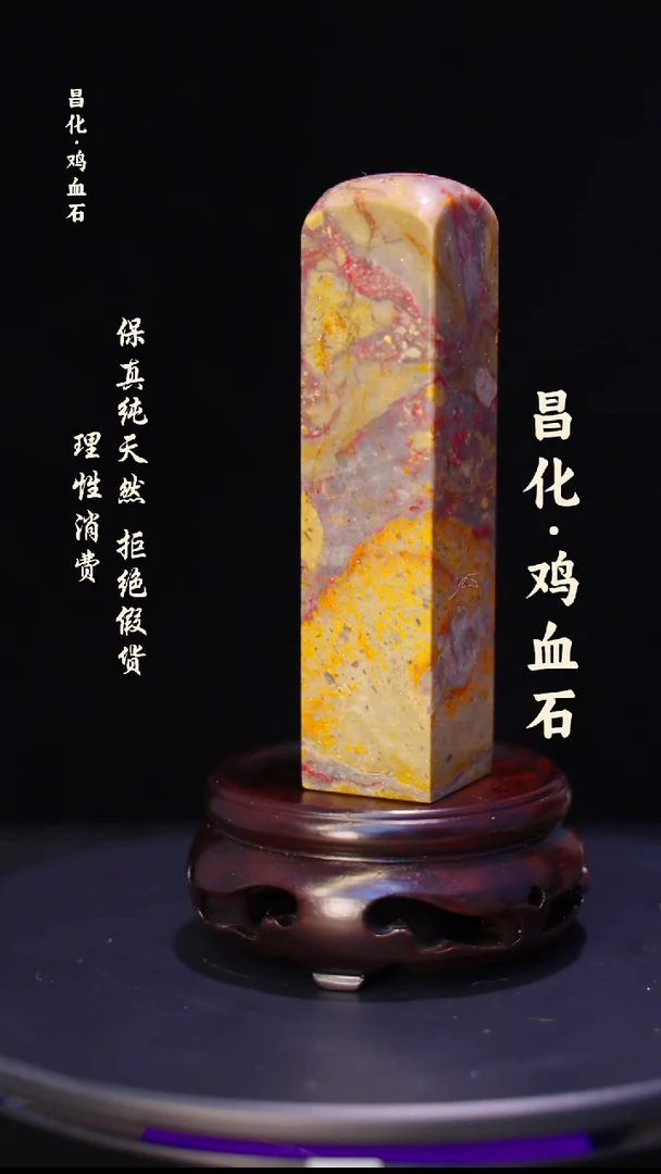昌化石昌化鸡血石印章石料-jj