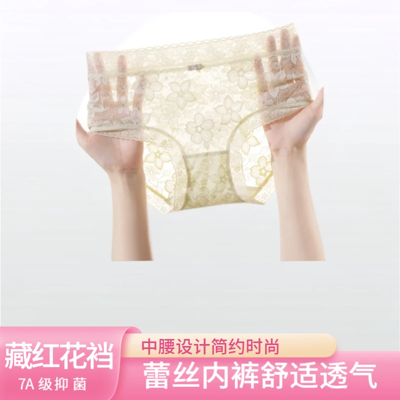 雨微莎YUWEISHA中腰蕾丝无痕舒适透气藏红花底档女士内裤3396