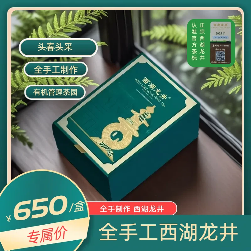 明前精品头采-全手工-西湖龙井50g/罐-群体种 2025年春季新茶
