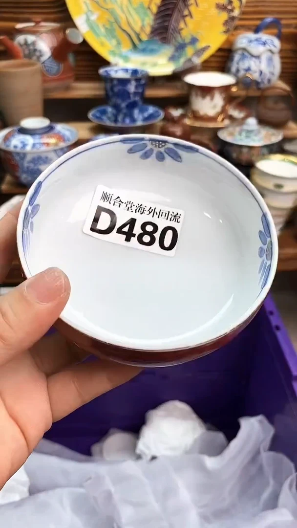 回流瓷器啊*新号开播 全场15元包邮D480