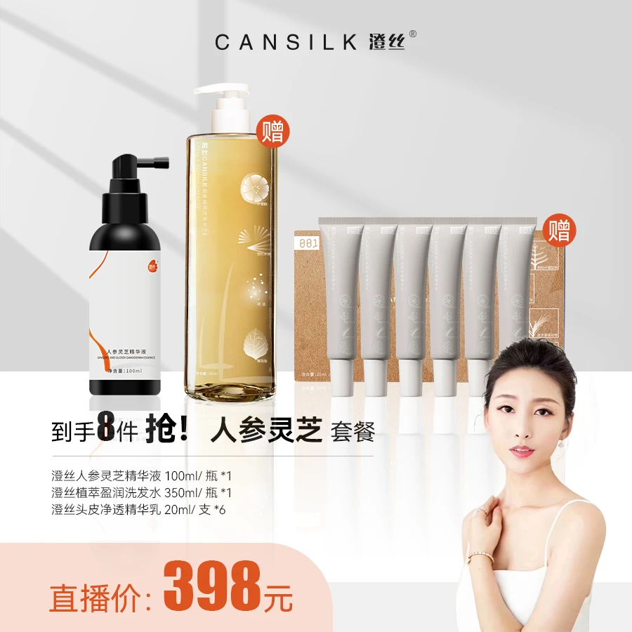 【慧阿姨】人参灵芝精华液套餐*1