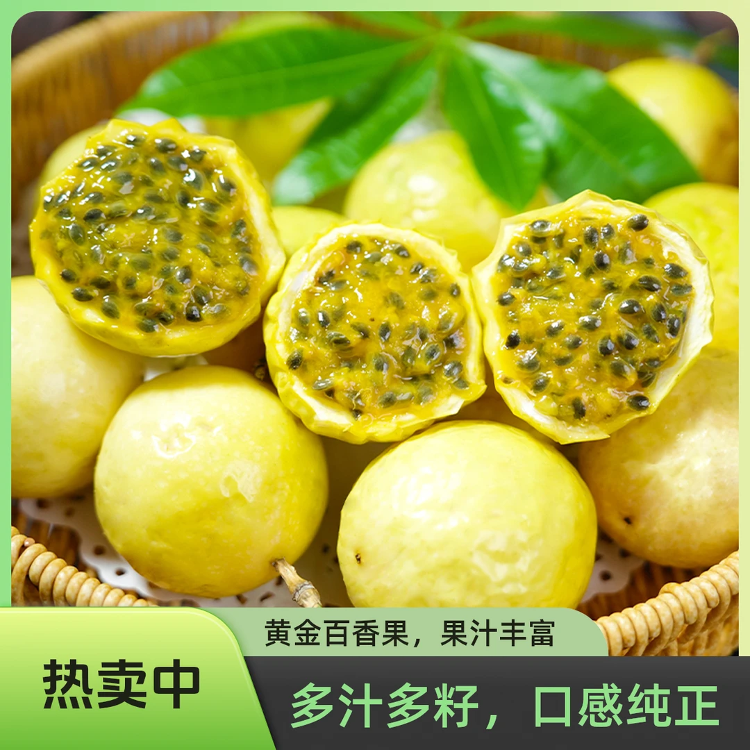 W钦蜜9号黄金百香果小果纯甜无酸当季新鲜水果
