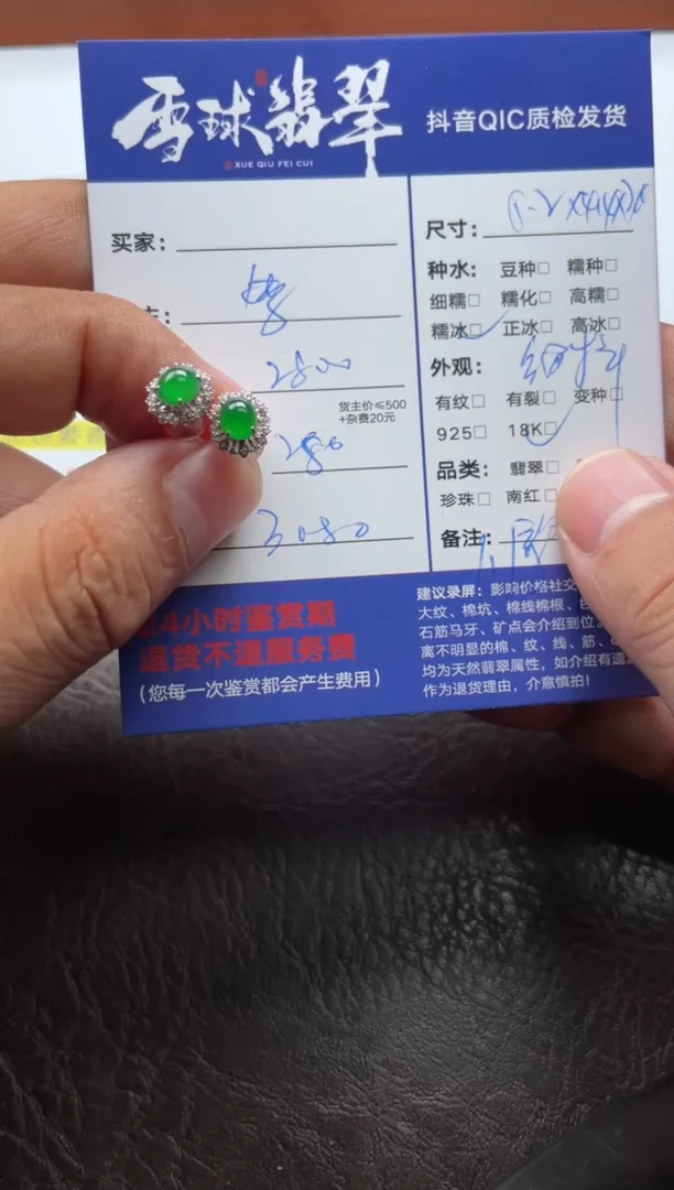18K金镶嵌翡翠耳饰好**连19091020009尾款2