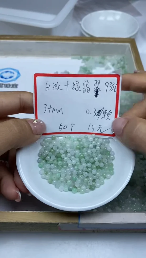 【闪购商品】翡翠手饰未镶嵌9336白冰果绿散珠3+mm50个15元