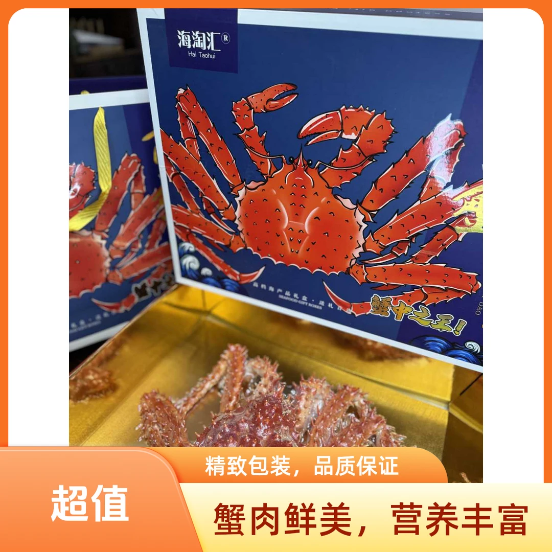 帝王蟹春节礼盒装老兵严选