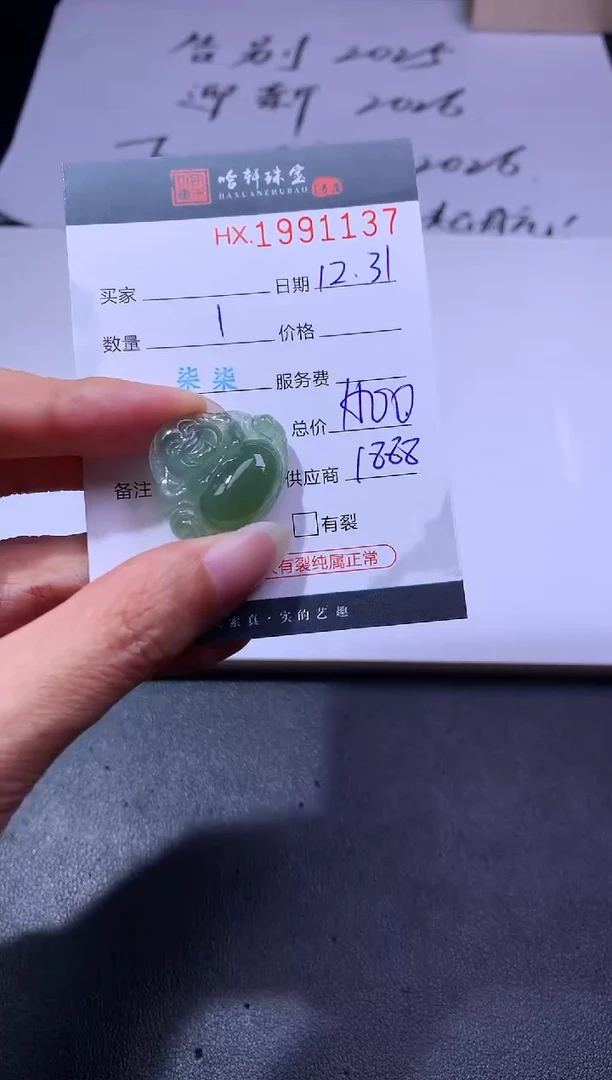 未镶嵌挂件翡翠哈轩 挂件1