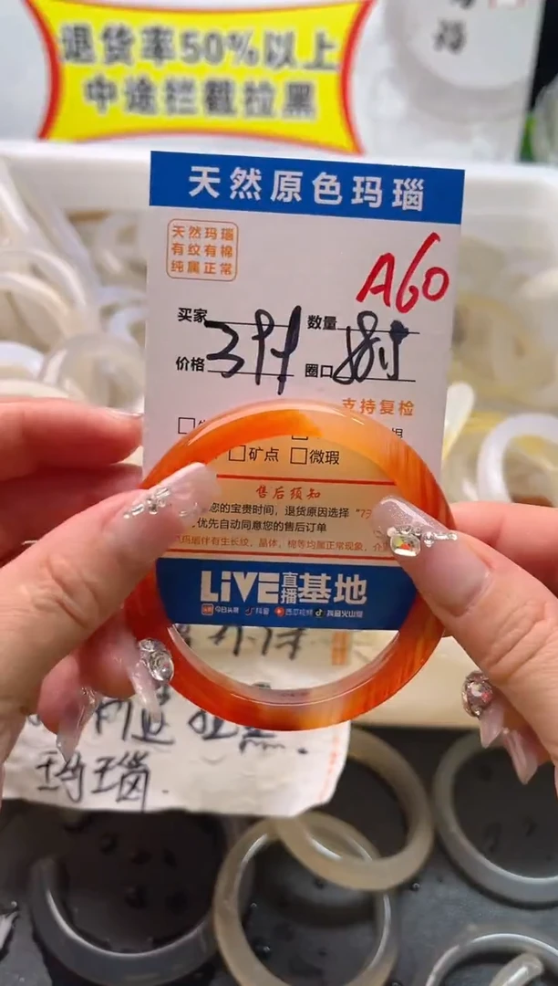 手镯玛瑙/玉髓未镶嵌A60