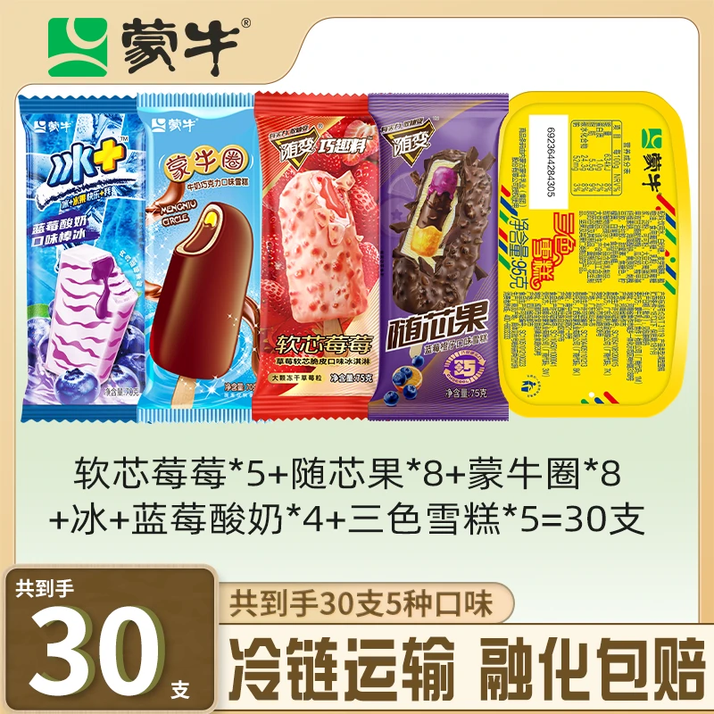 MENGNIU/蒙牛蒙牛圈软芯莓莓随芯果三色雪糕蓝莓酸奶组合专享