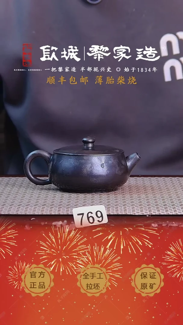 【闪购商品】769薄胎柴烧网孔无证盒130CC