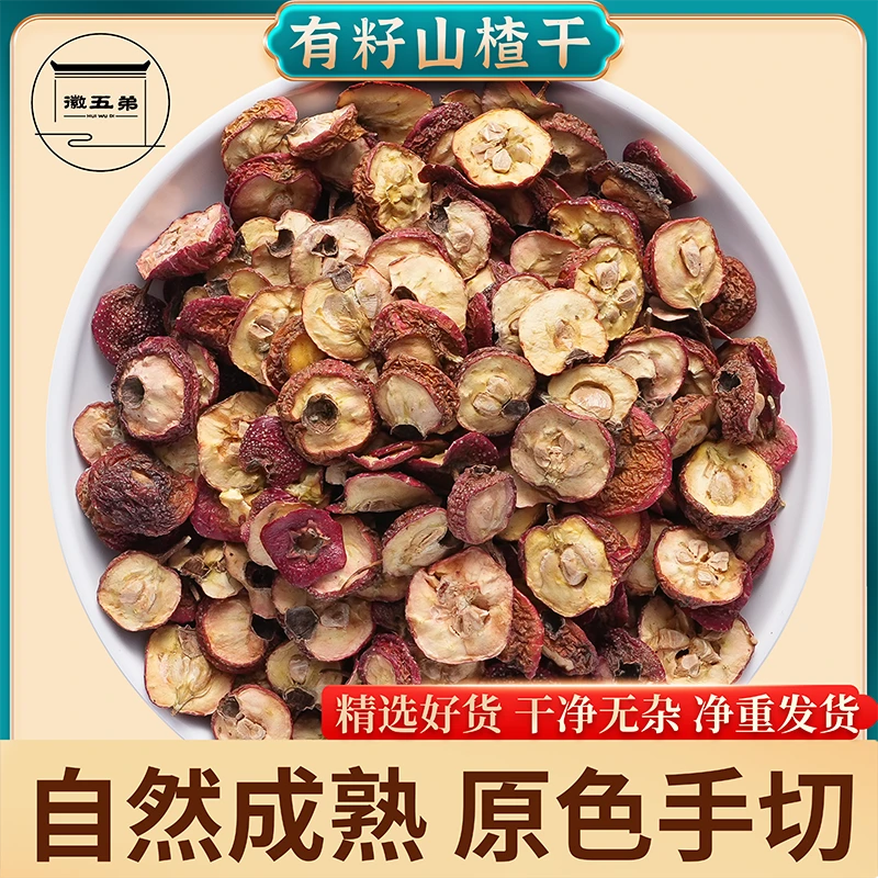 【徽五弟】精选农家有籽山楂干荷苡茶配料有核山楂片泡水泡茶煲汤