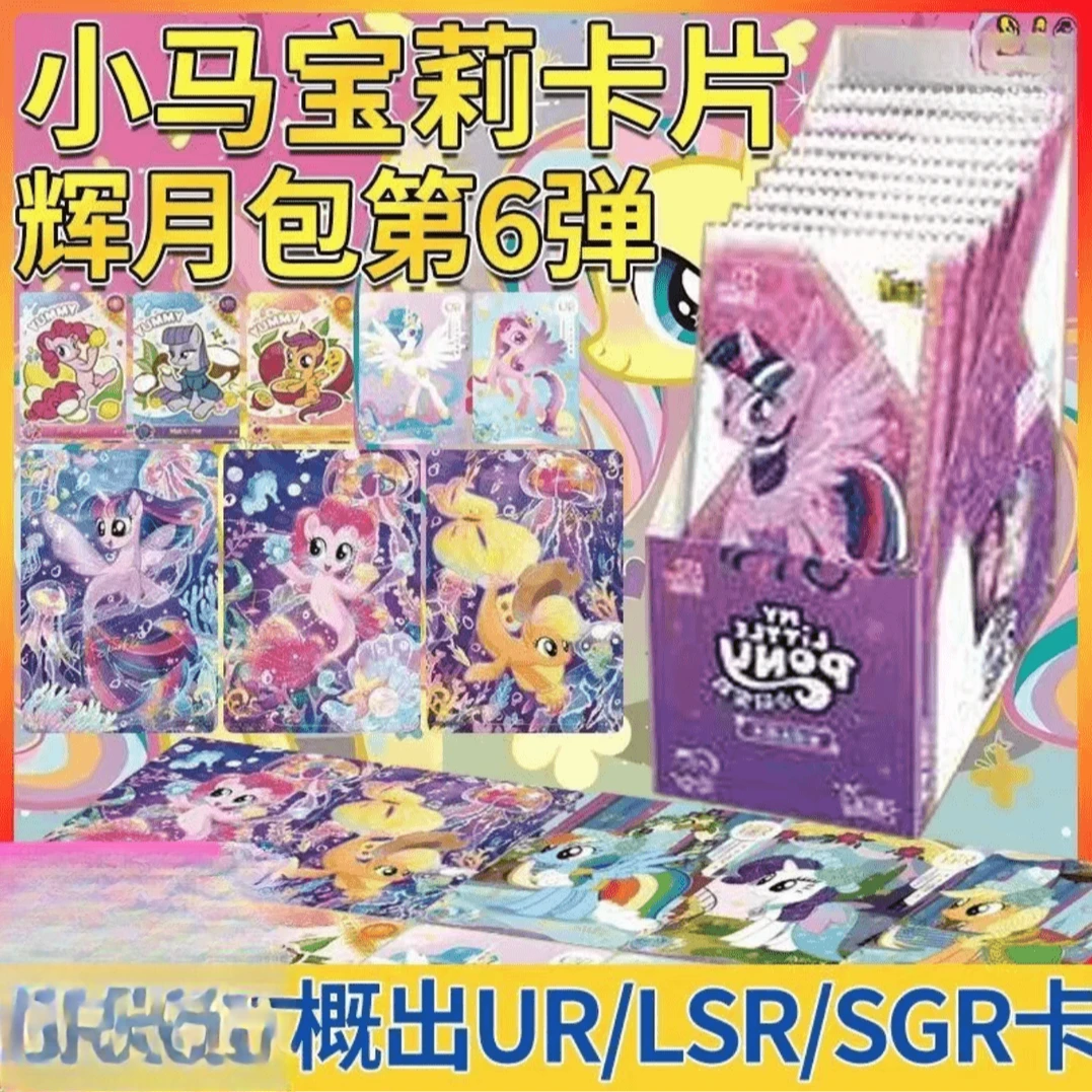 【水果捞】小马宝莉辉月包辉月6收藏卡牌盲盒