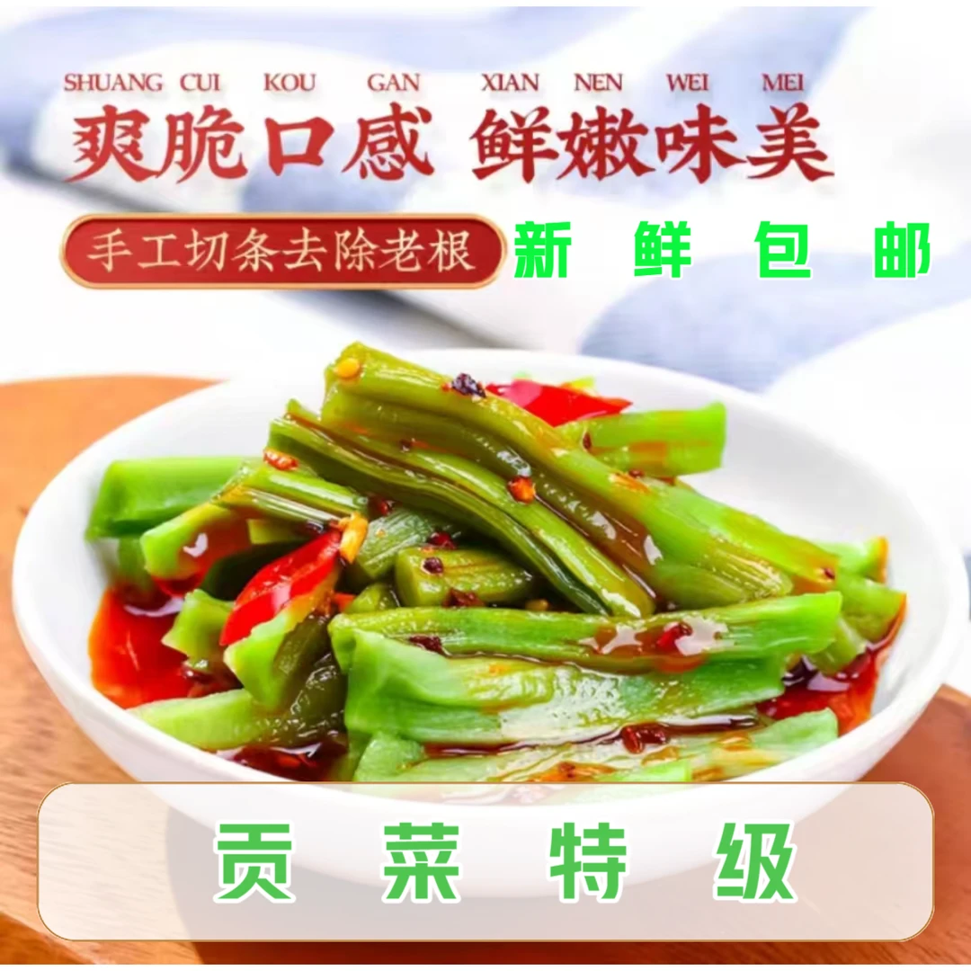 【云南贡菜】2025特级新货贡菜干苔菜响菜脆嫩云南宾川产地直发贡菜