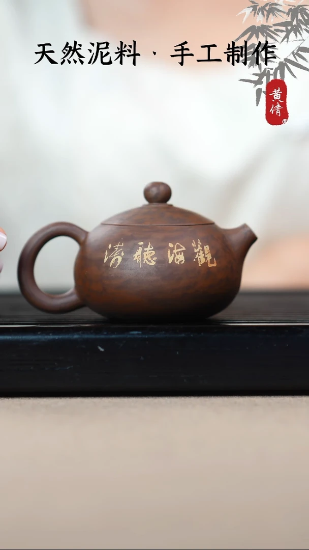 茶具黄倩建水紫陶236