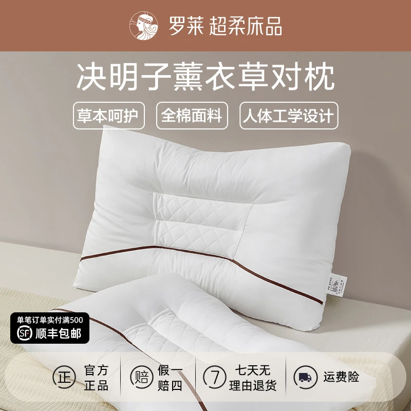 罗莱家纺决明子薰衣草对枕家用柔软枕芯草本枕芯可机洗