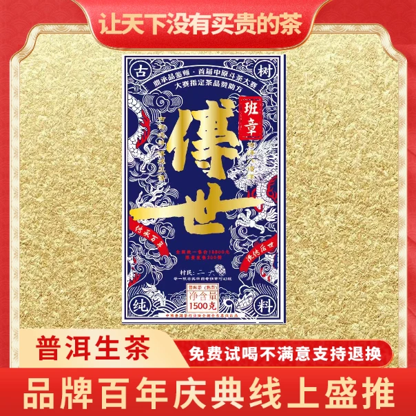 【飞哥私藏茶】传世班章生茶茶砖-1500g-1砖
