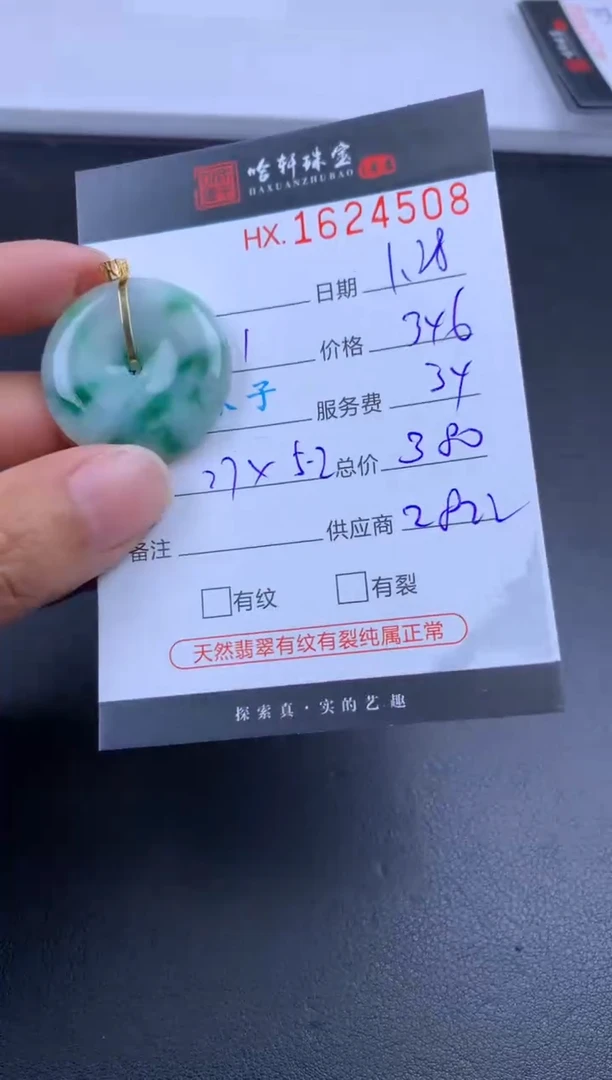 【闪购商品】翡翠挂件未镶嵌哈轩 挂件1